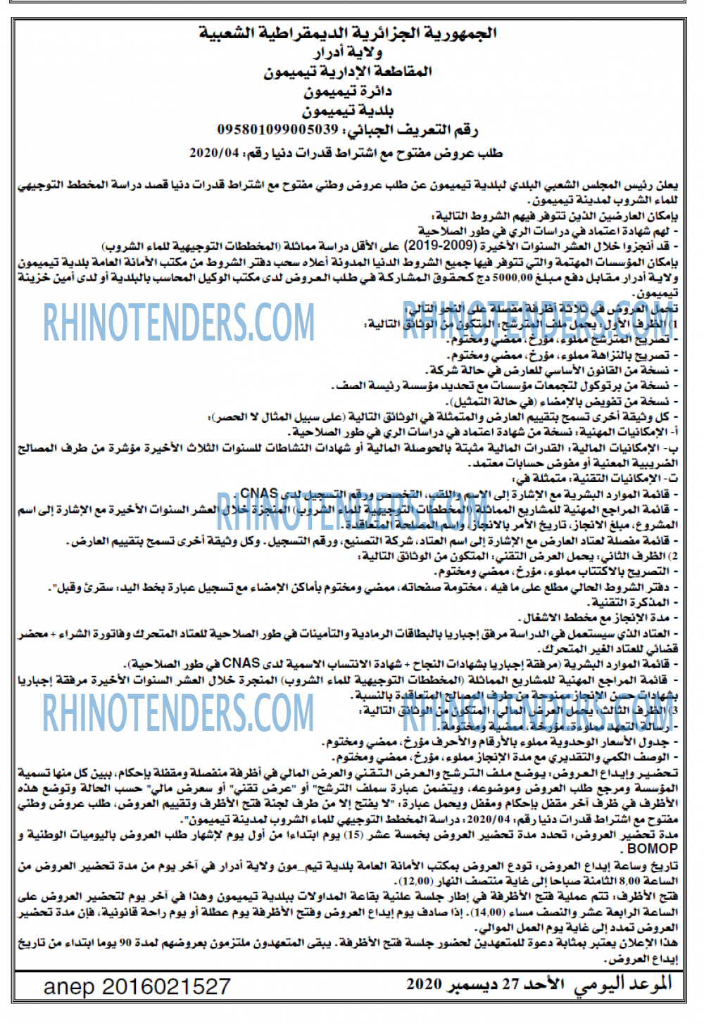 الموعد اليومي