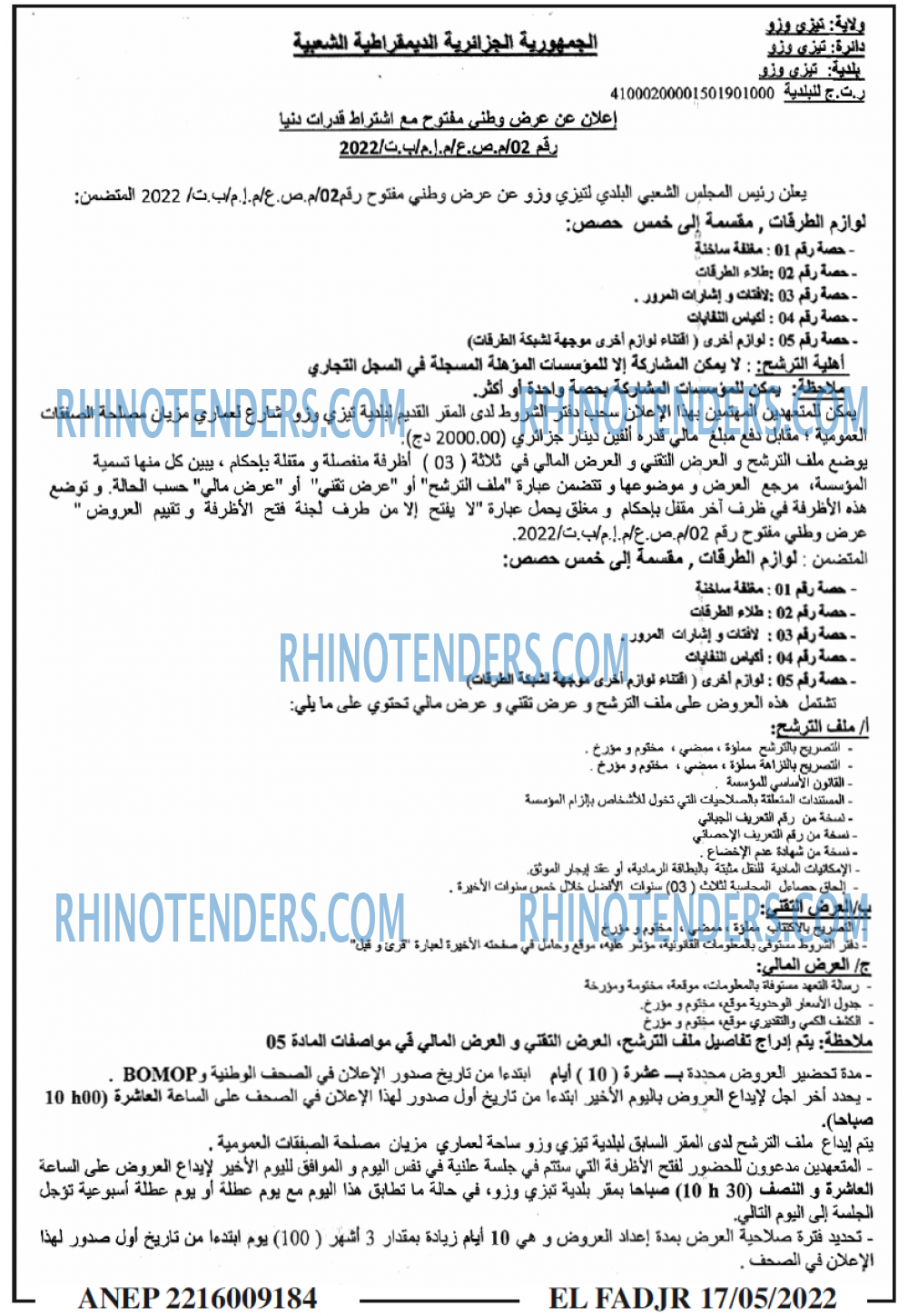 الفجر