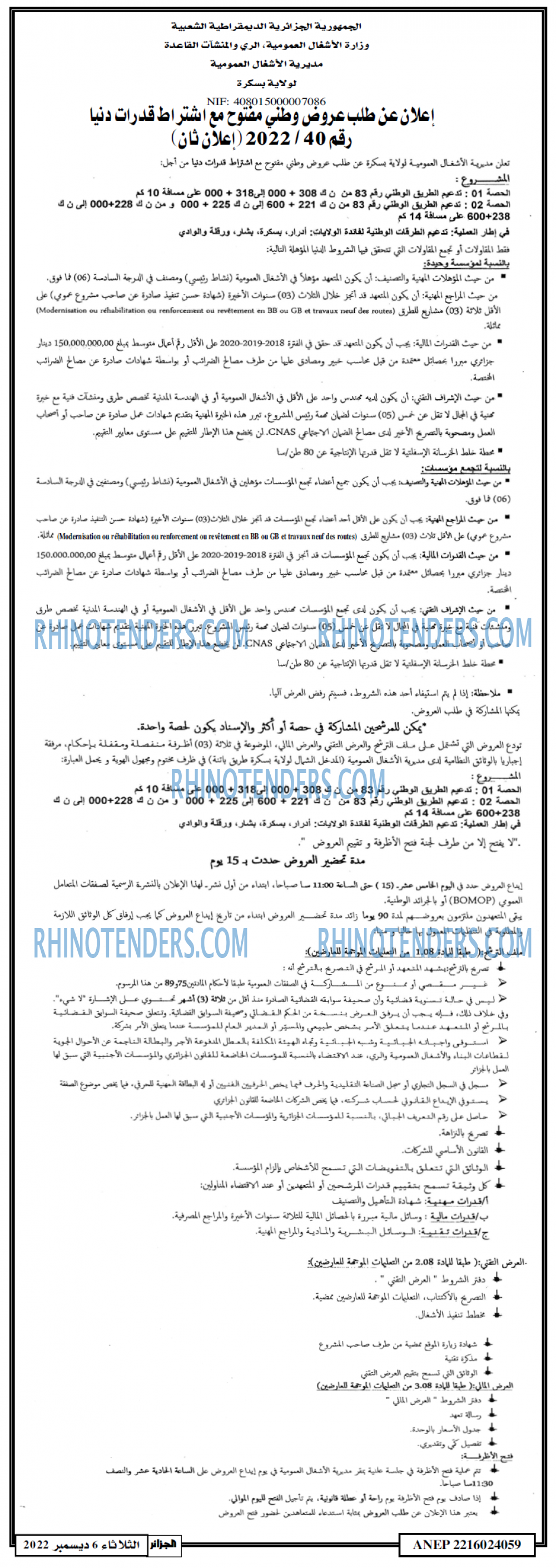الجزائر