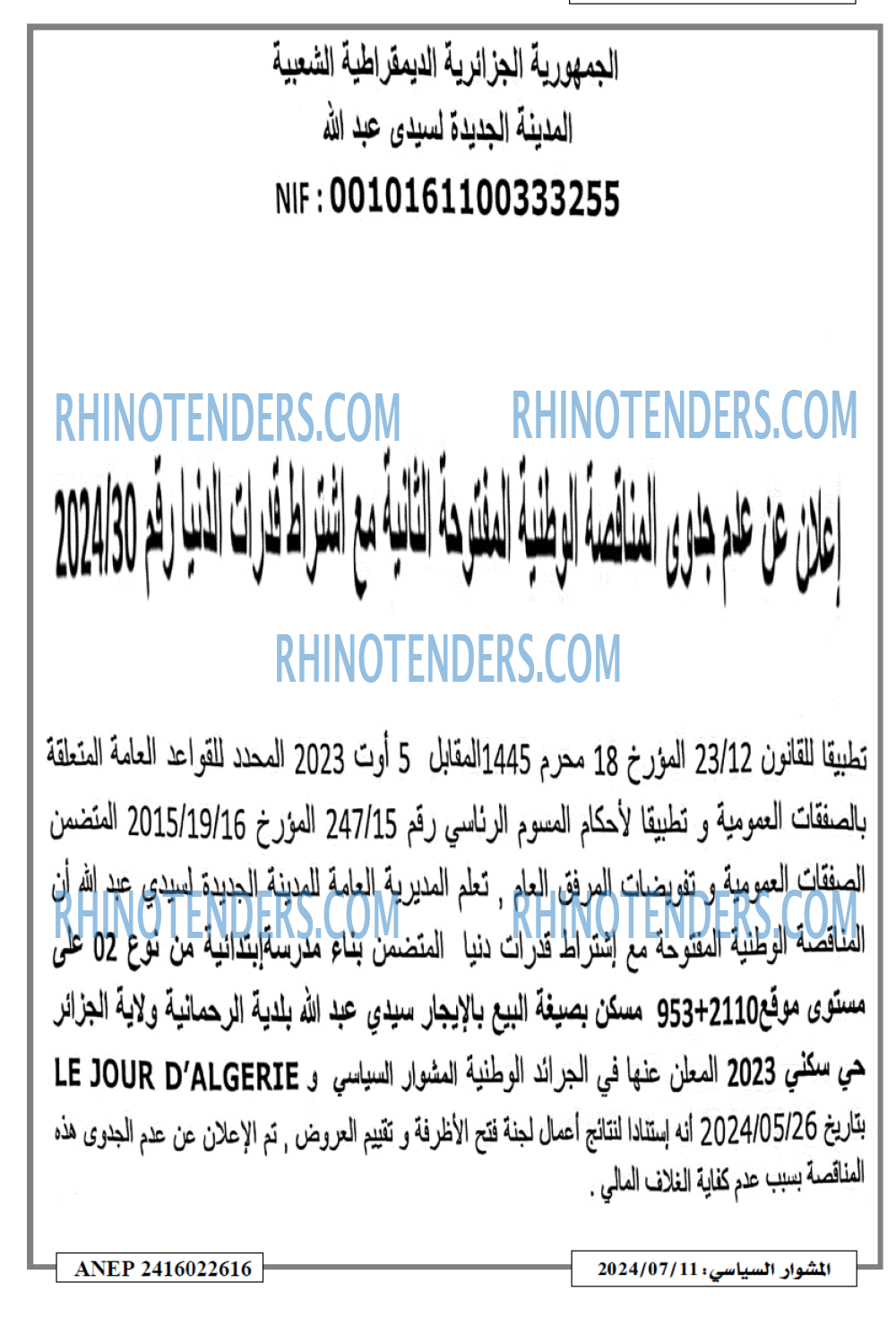 المشوار السياسي
