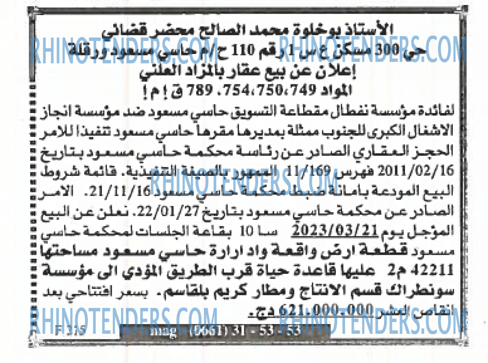 EL KHABAR