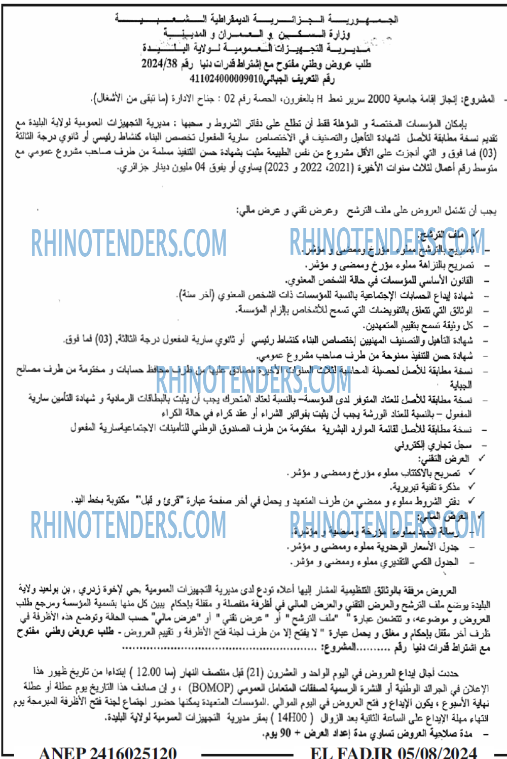 Rhinotenders