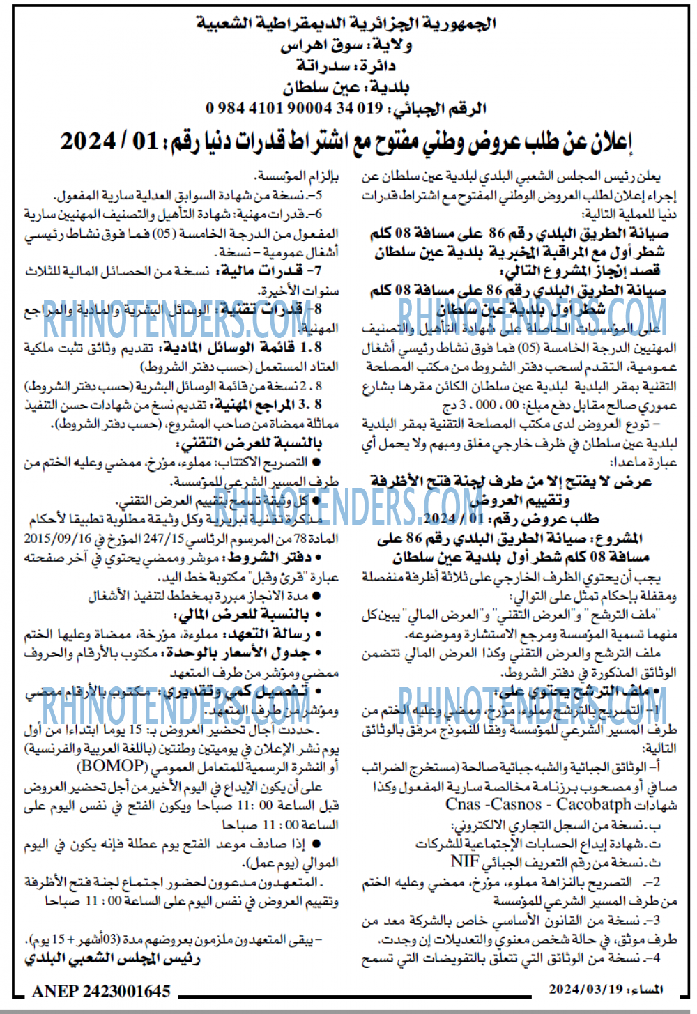 المساء