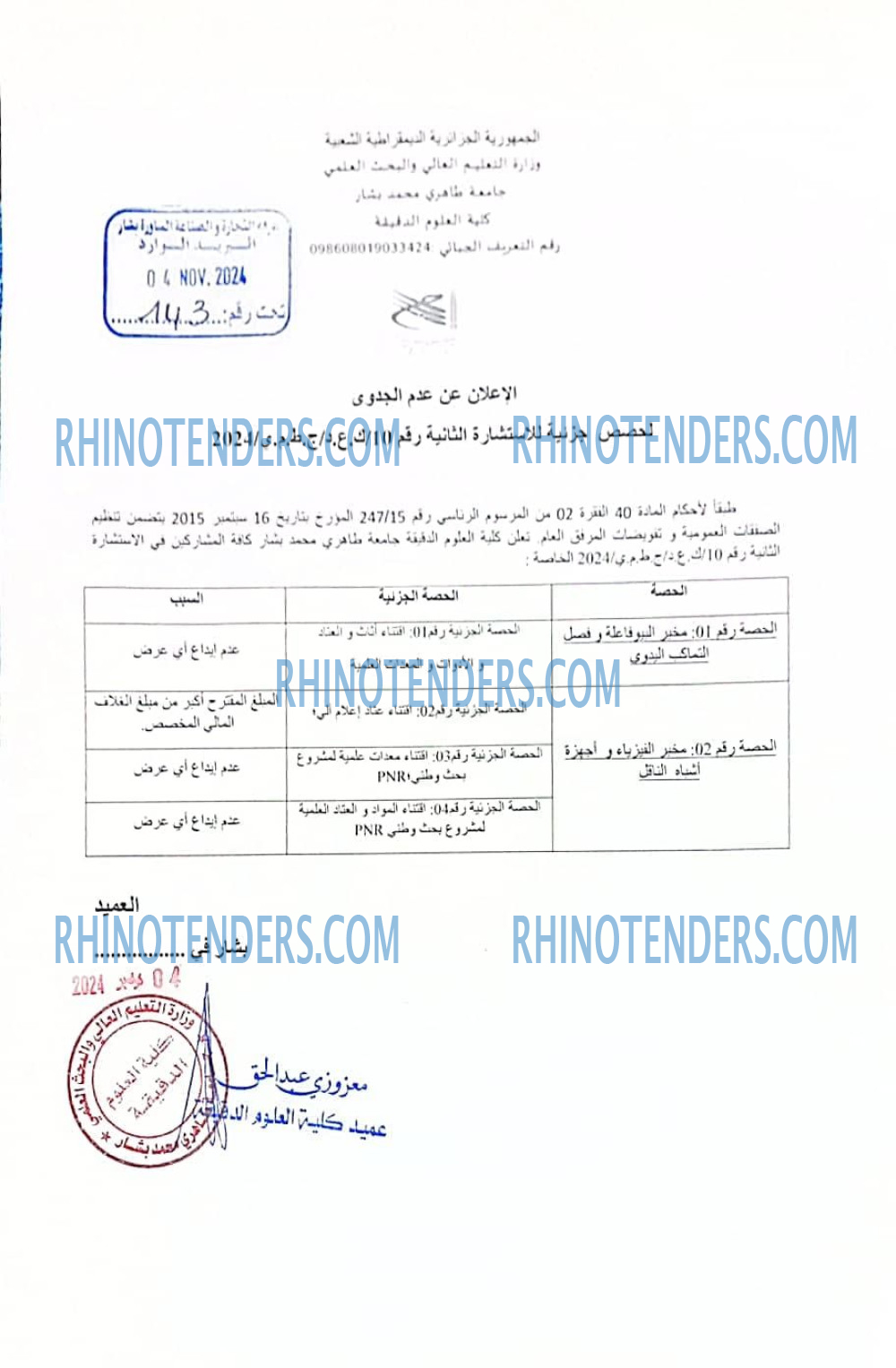 Rhinotenders