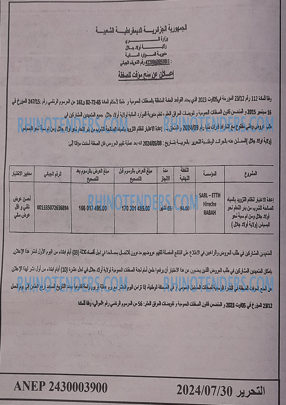 التحرير