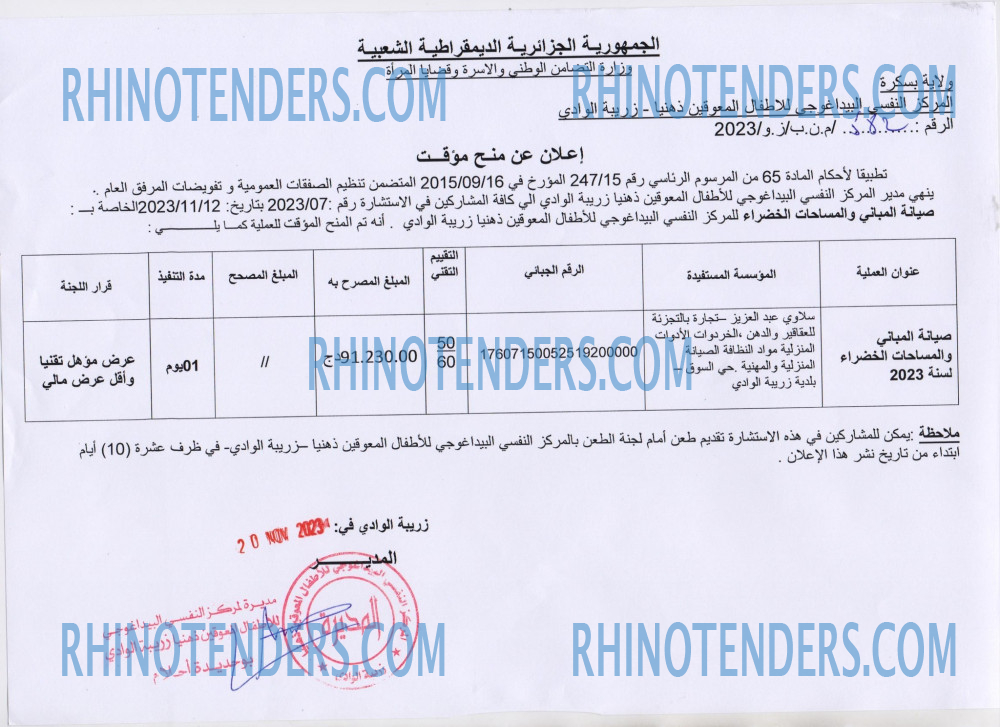 Rhinotenders