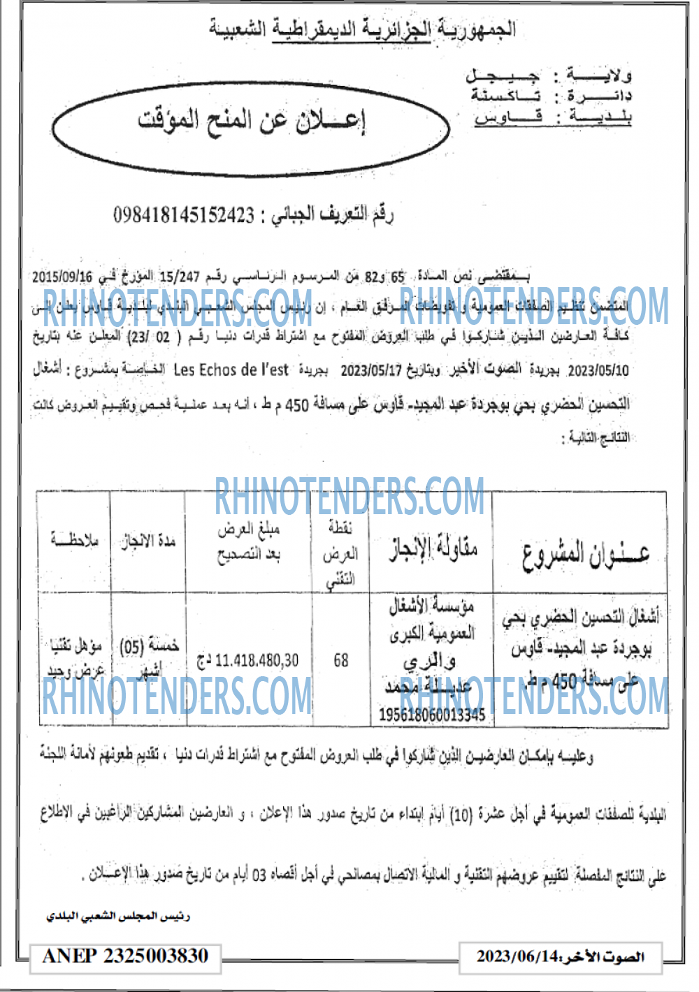الصوت الاخر