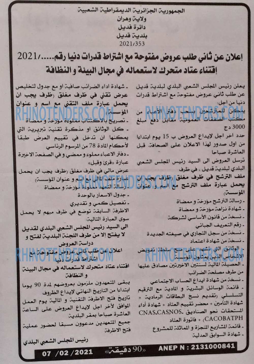 90 دقيقة