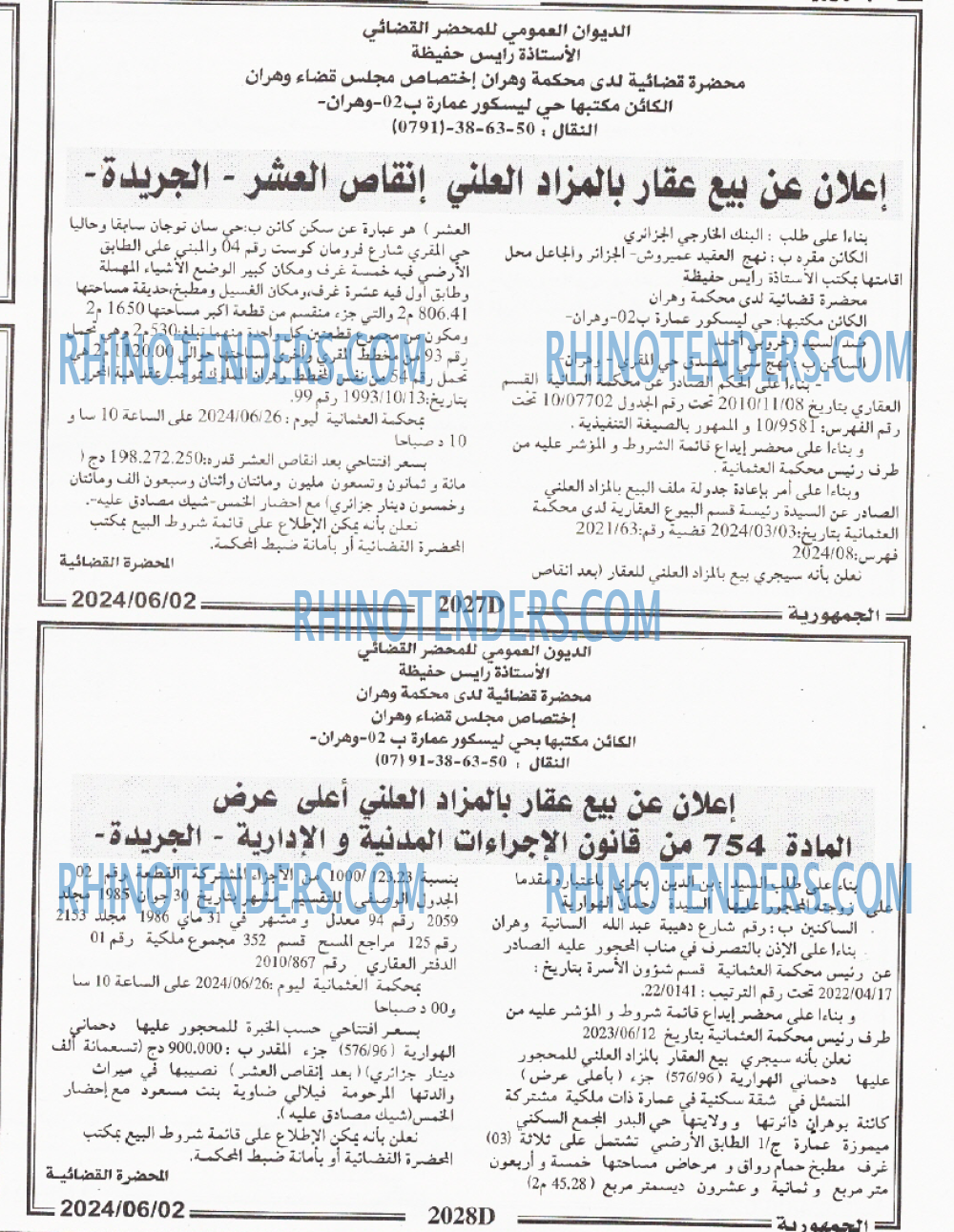 الجمهورية