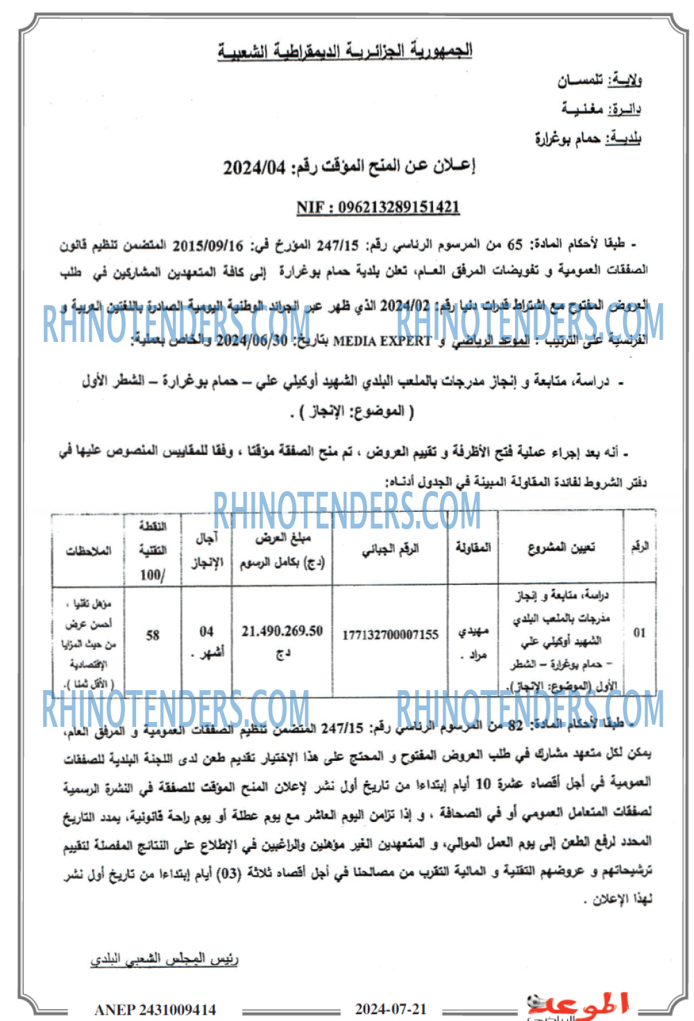 الموعد الرياضي