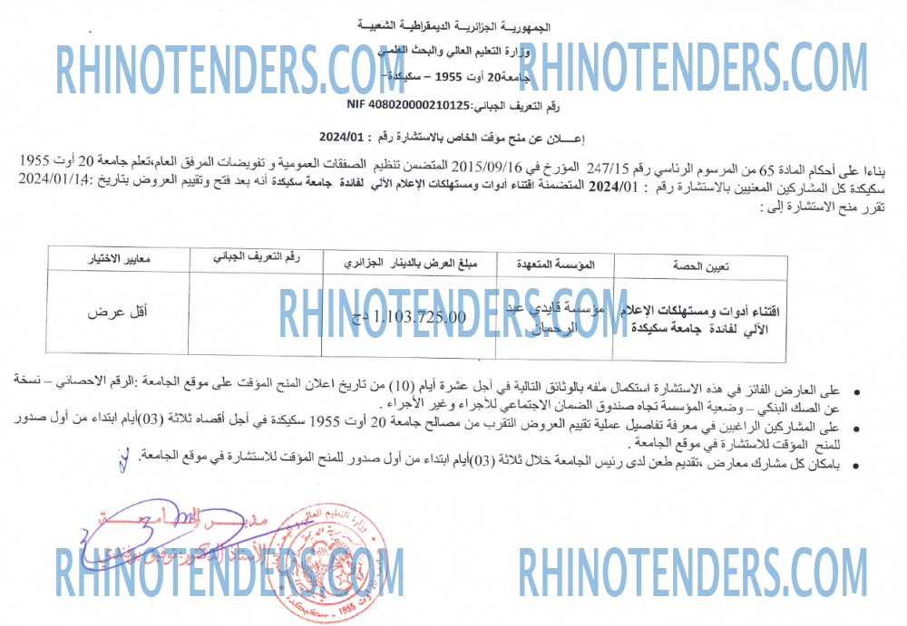 Rhinotenders