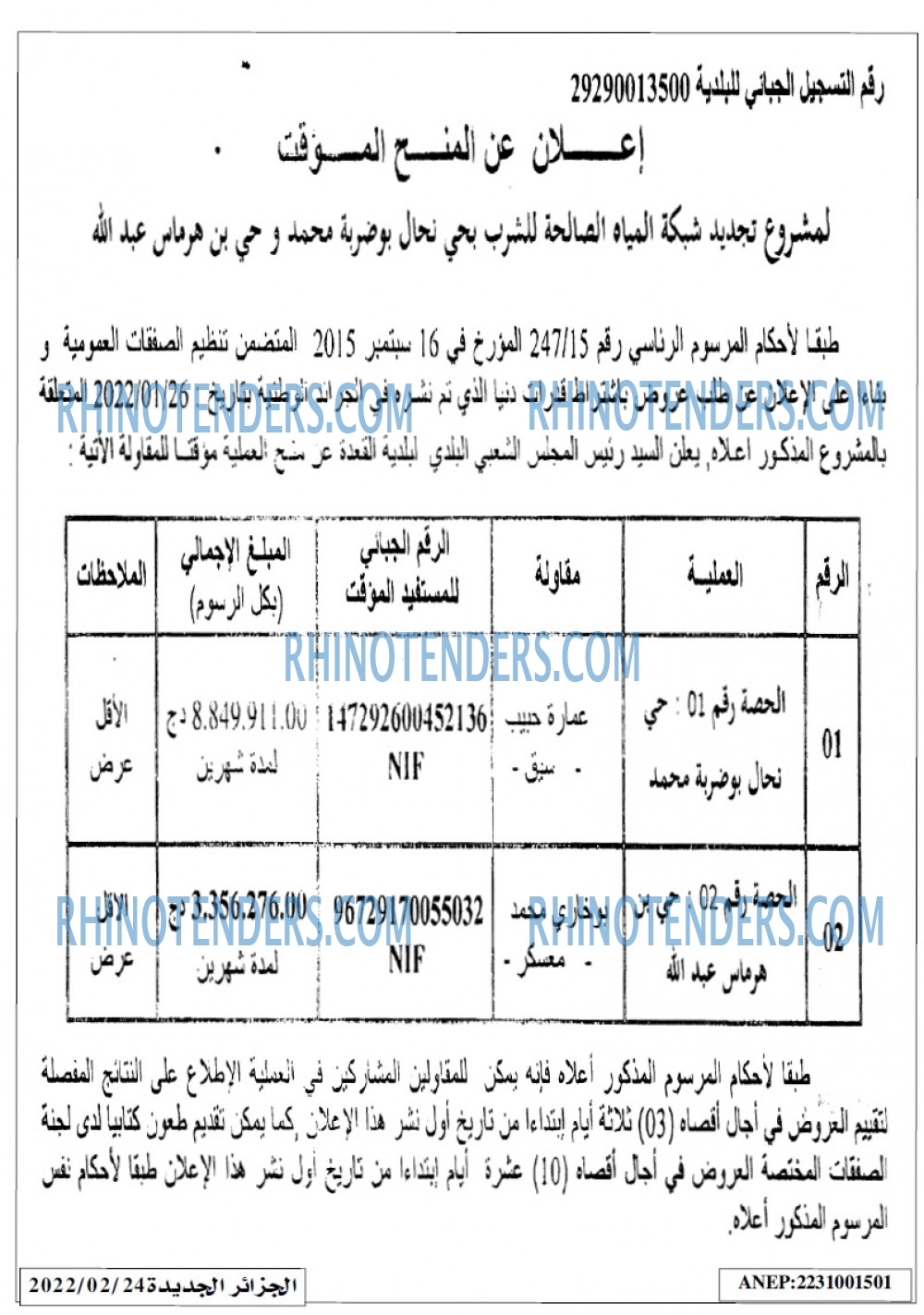 الجزائر الجديدة