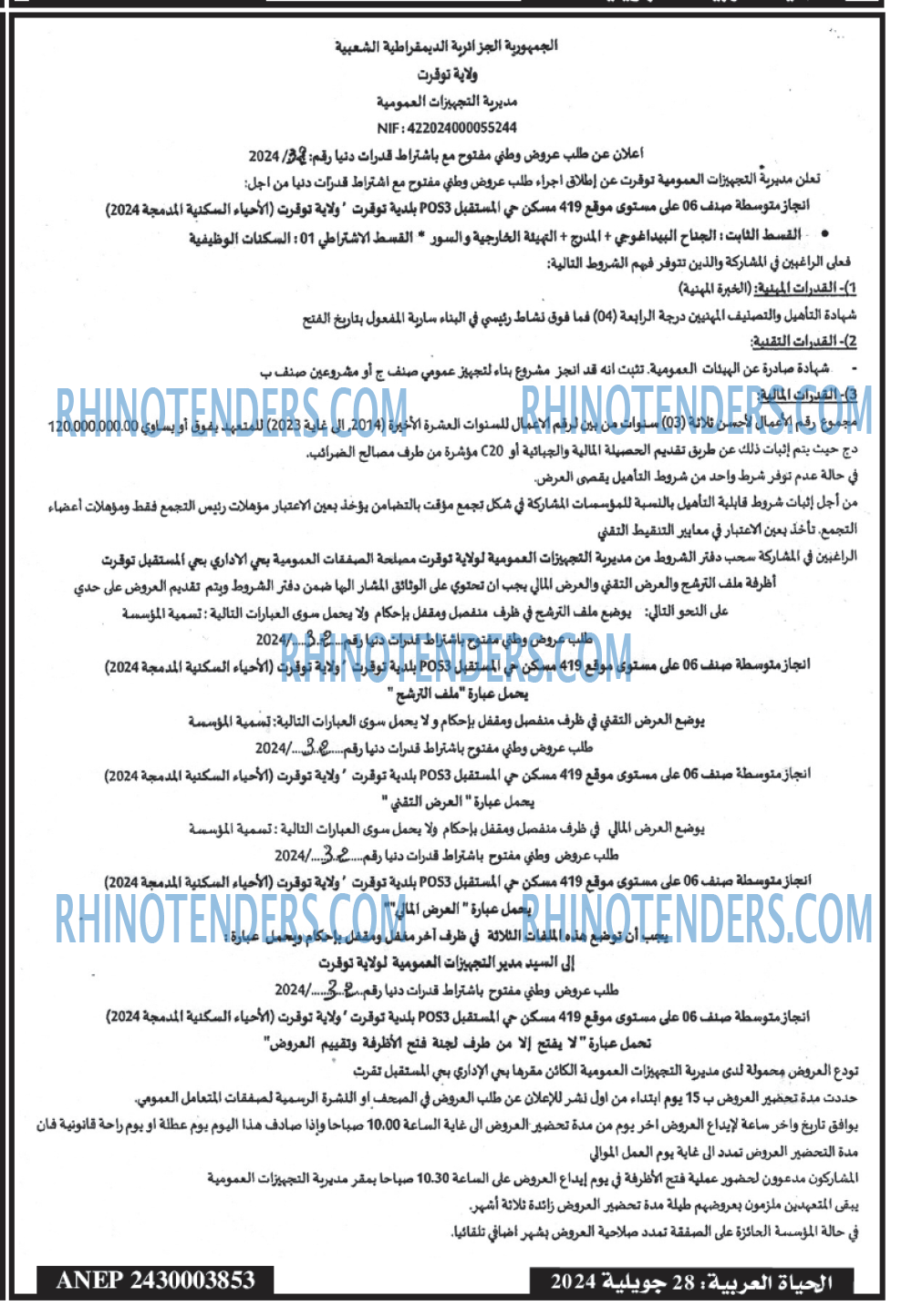 الحياة