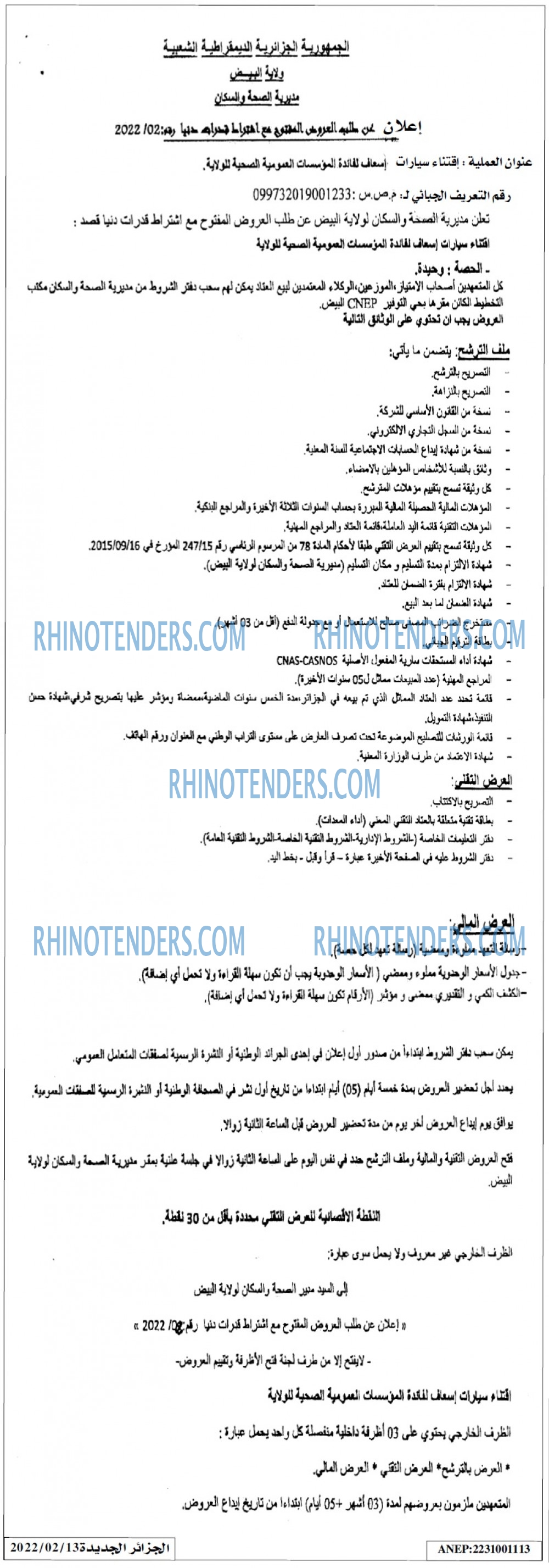 الجزائر الجديدة