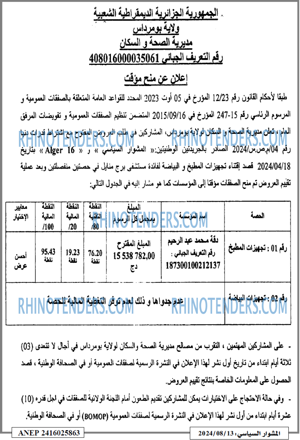 المشوار السياسي