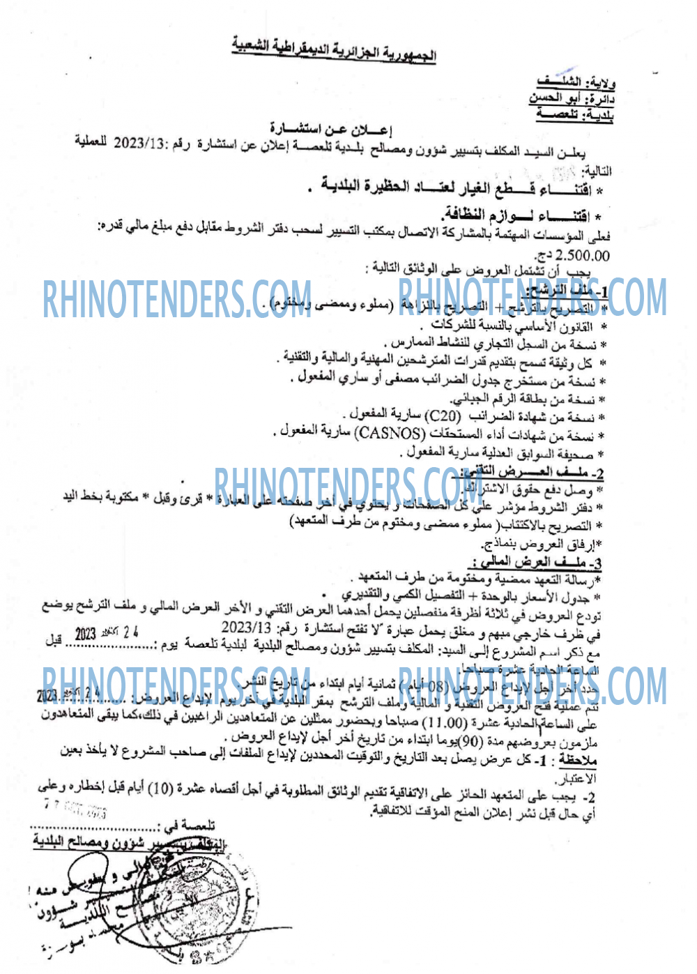 Rhinotenders