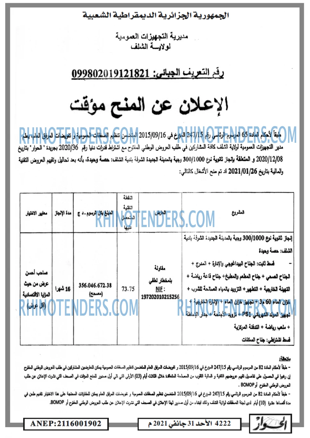 الحوار