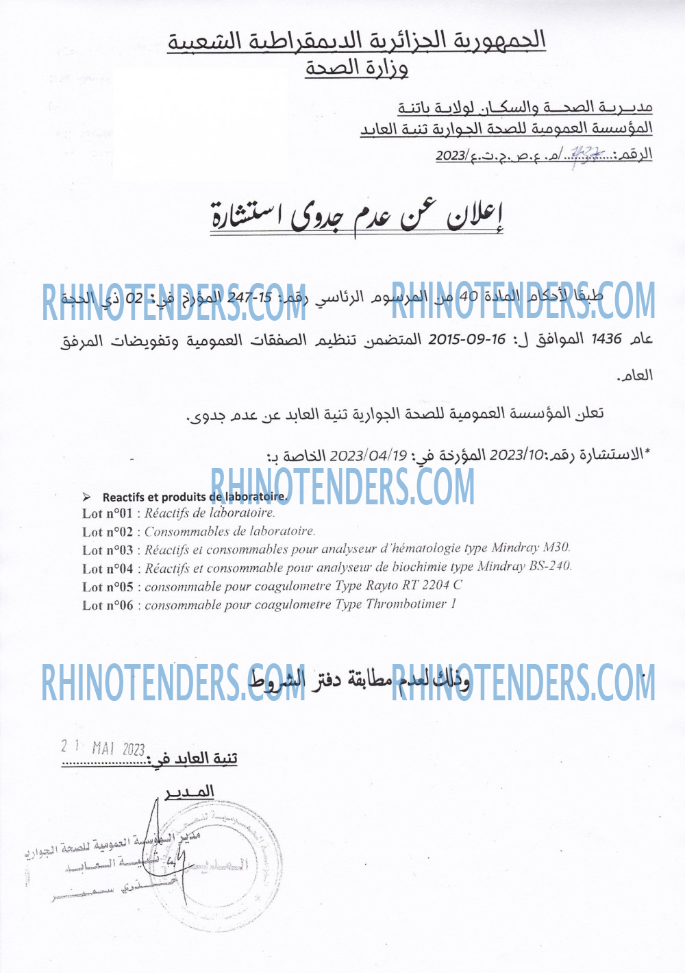 Rhinotenders