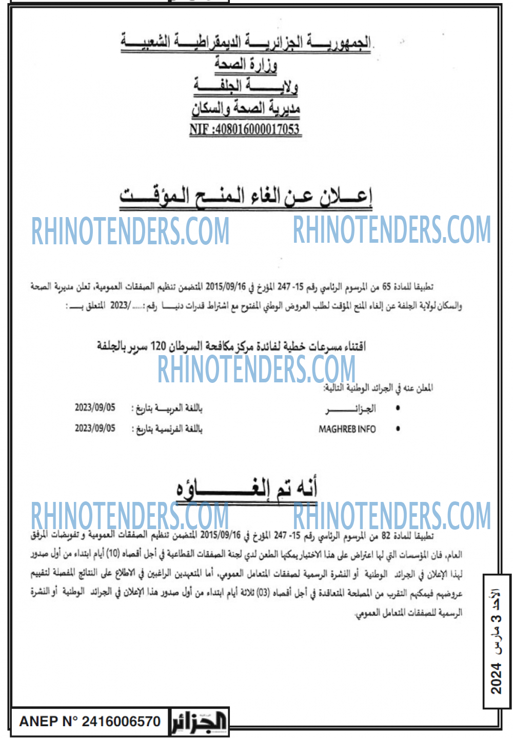 الجزائر