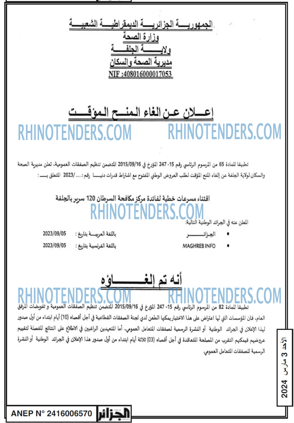 الجزائر