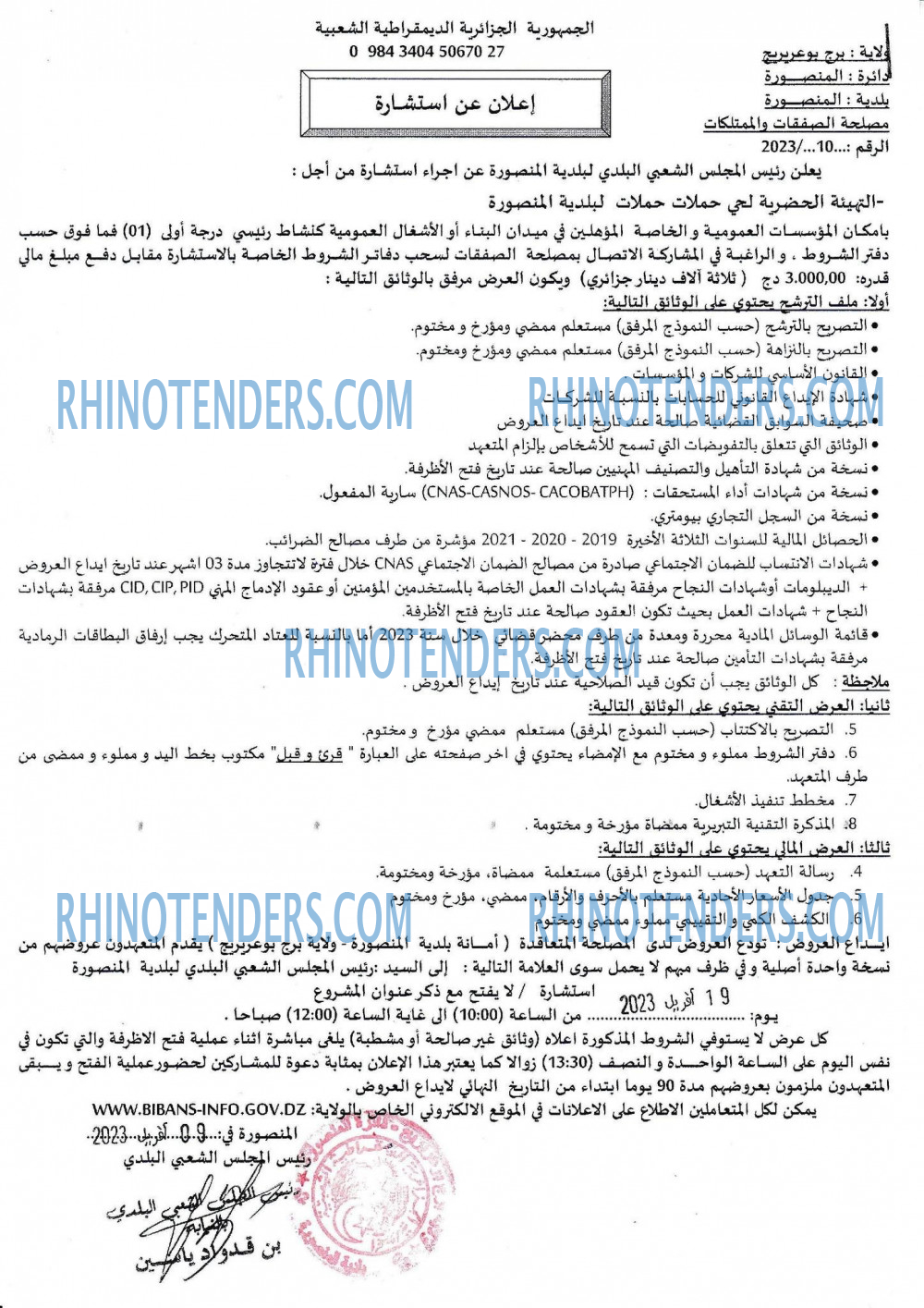 Rhinotenders