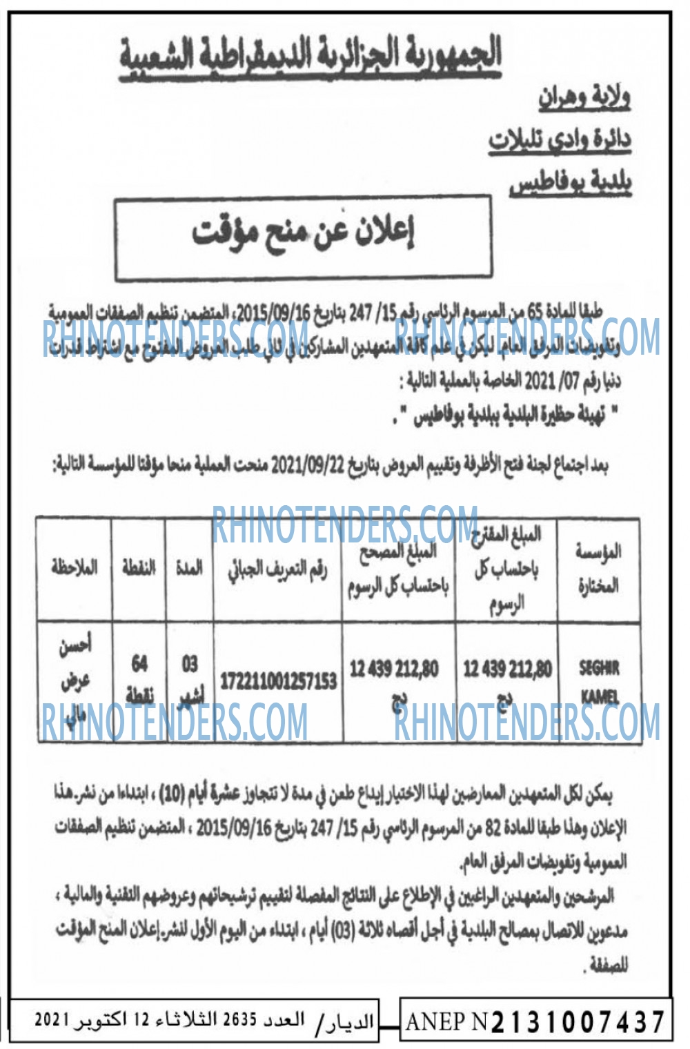 الديار