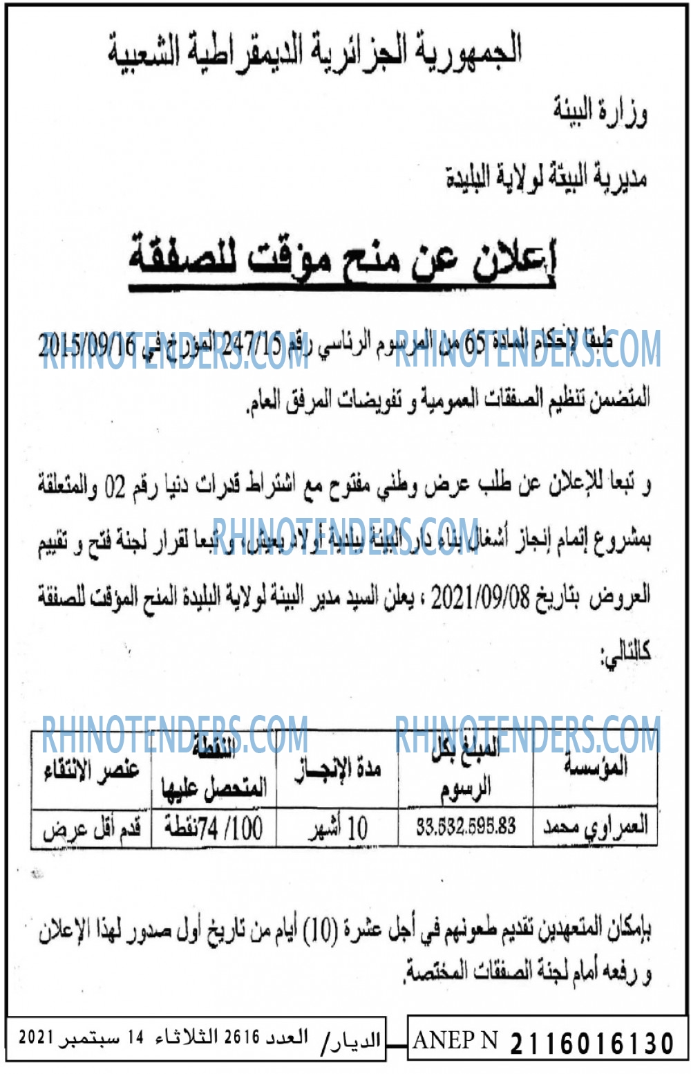 الديار