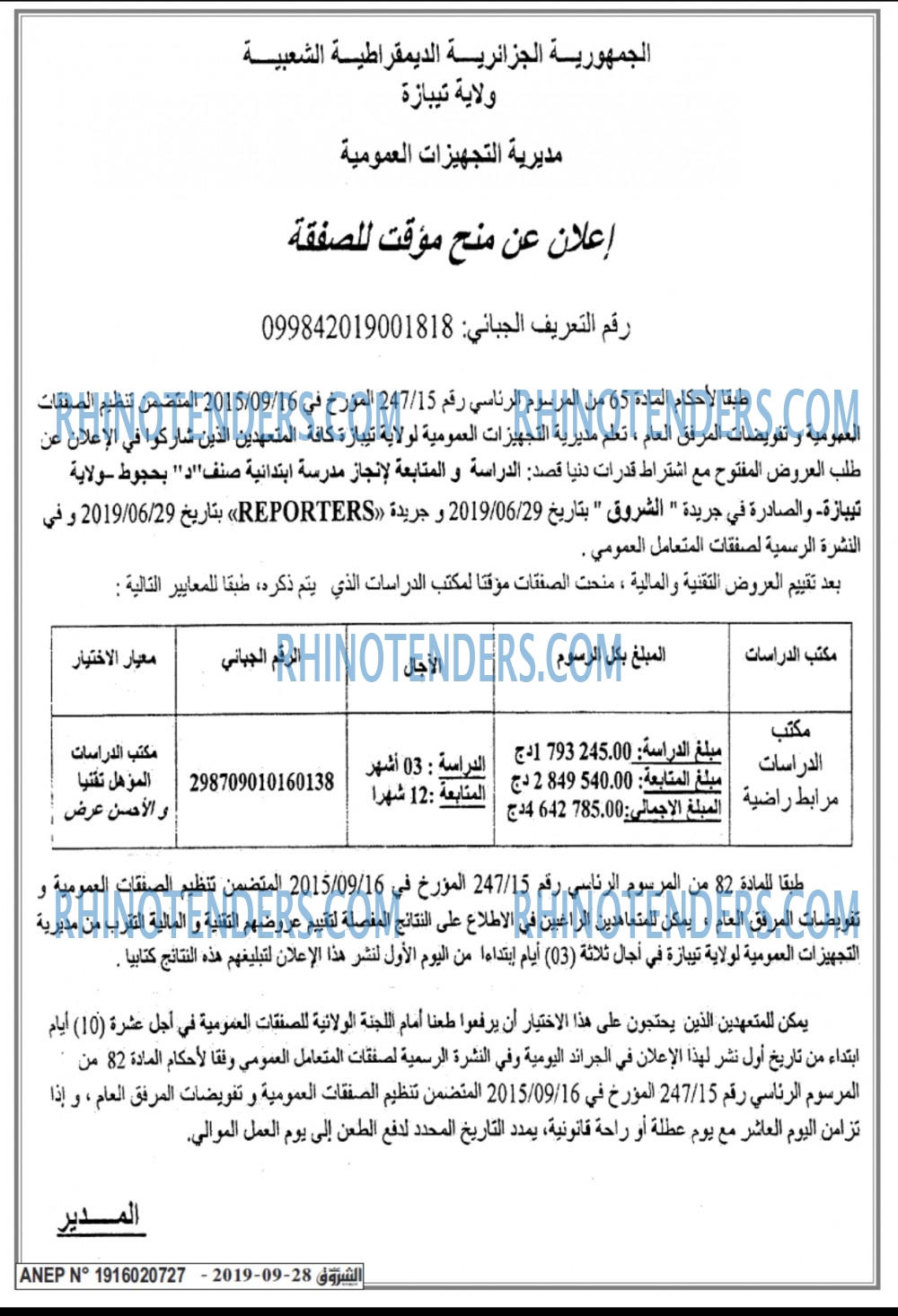 الشروق