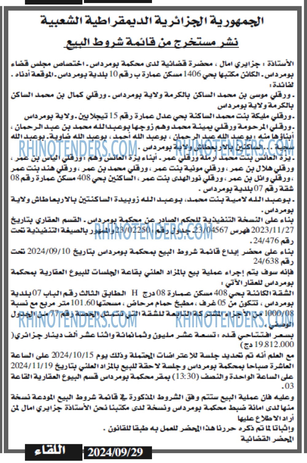 اللقاء