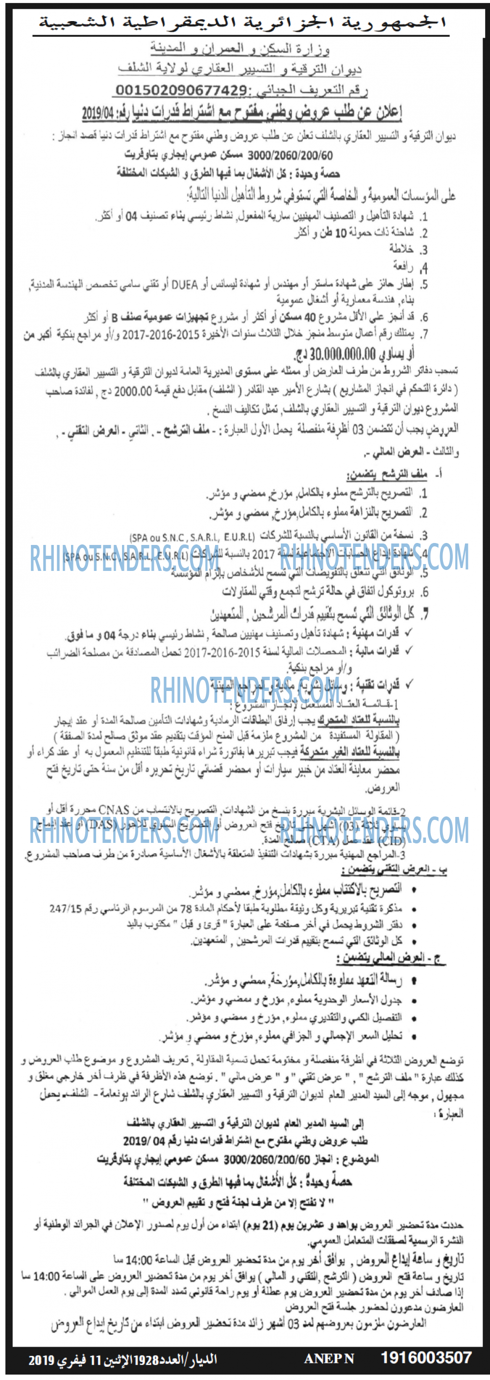 الديار