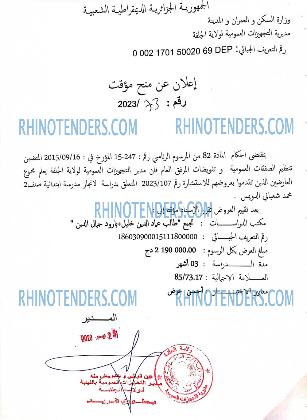 Rhinotenders