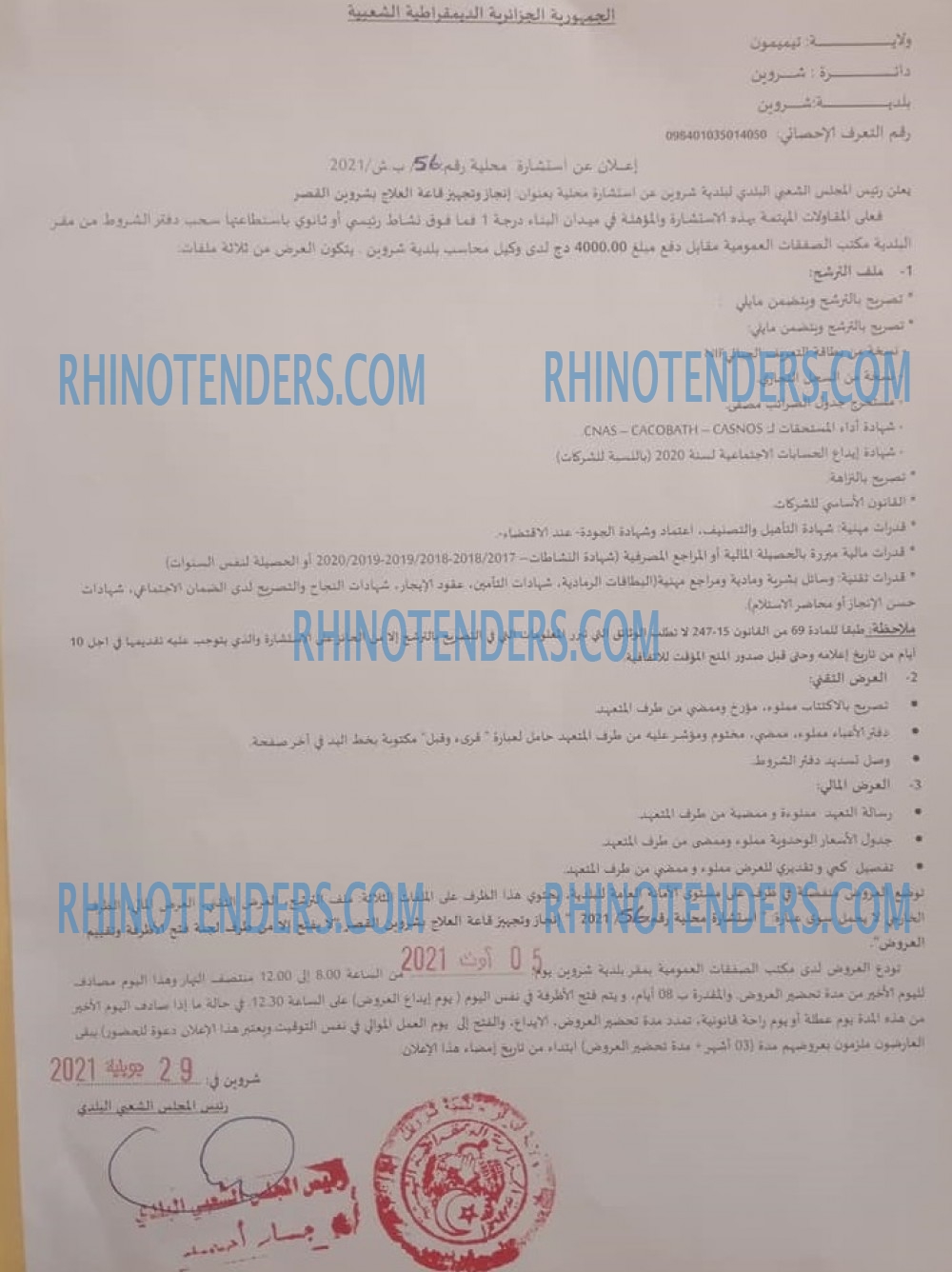 Rhinotenders