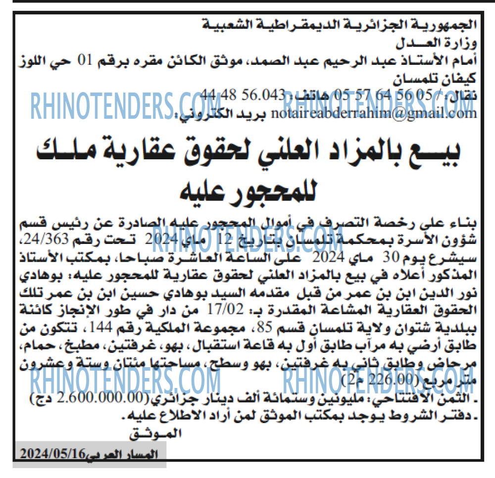 المسار العربي