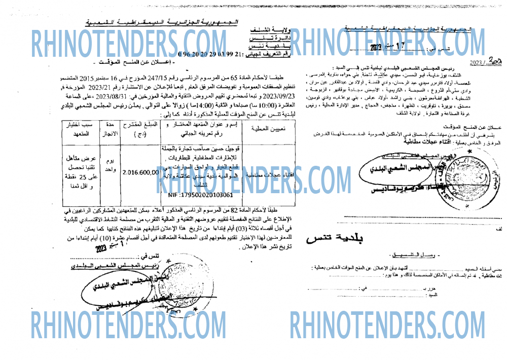 Rhinotenders