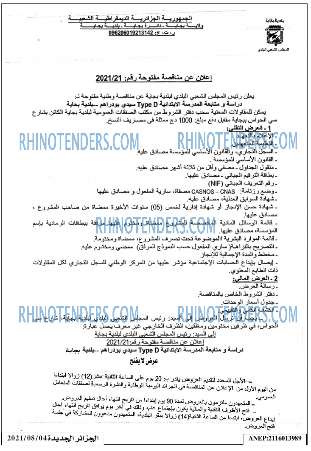 الجزائر الجديدة