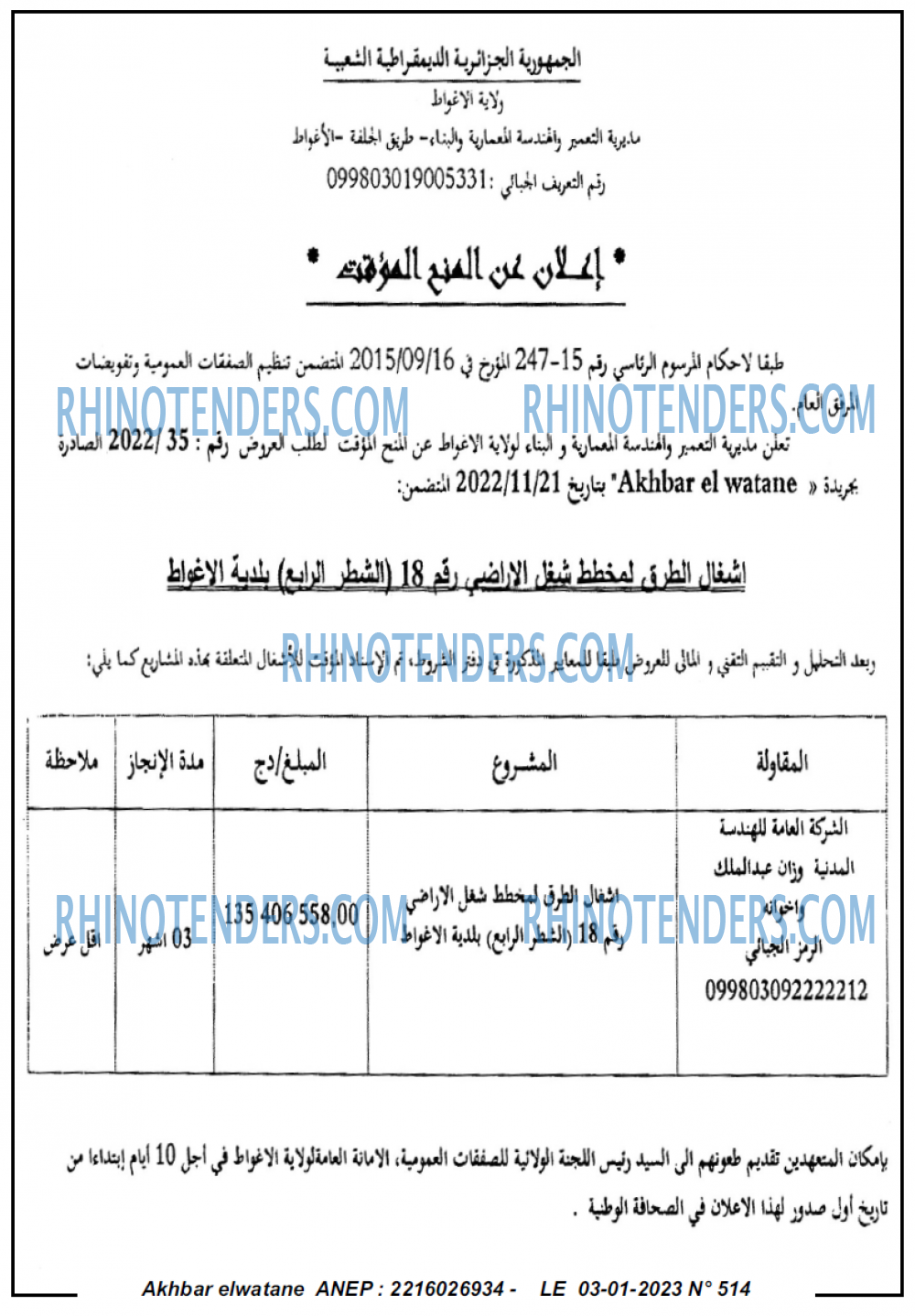 Akhbar Lwatan