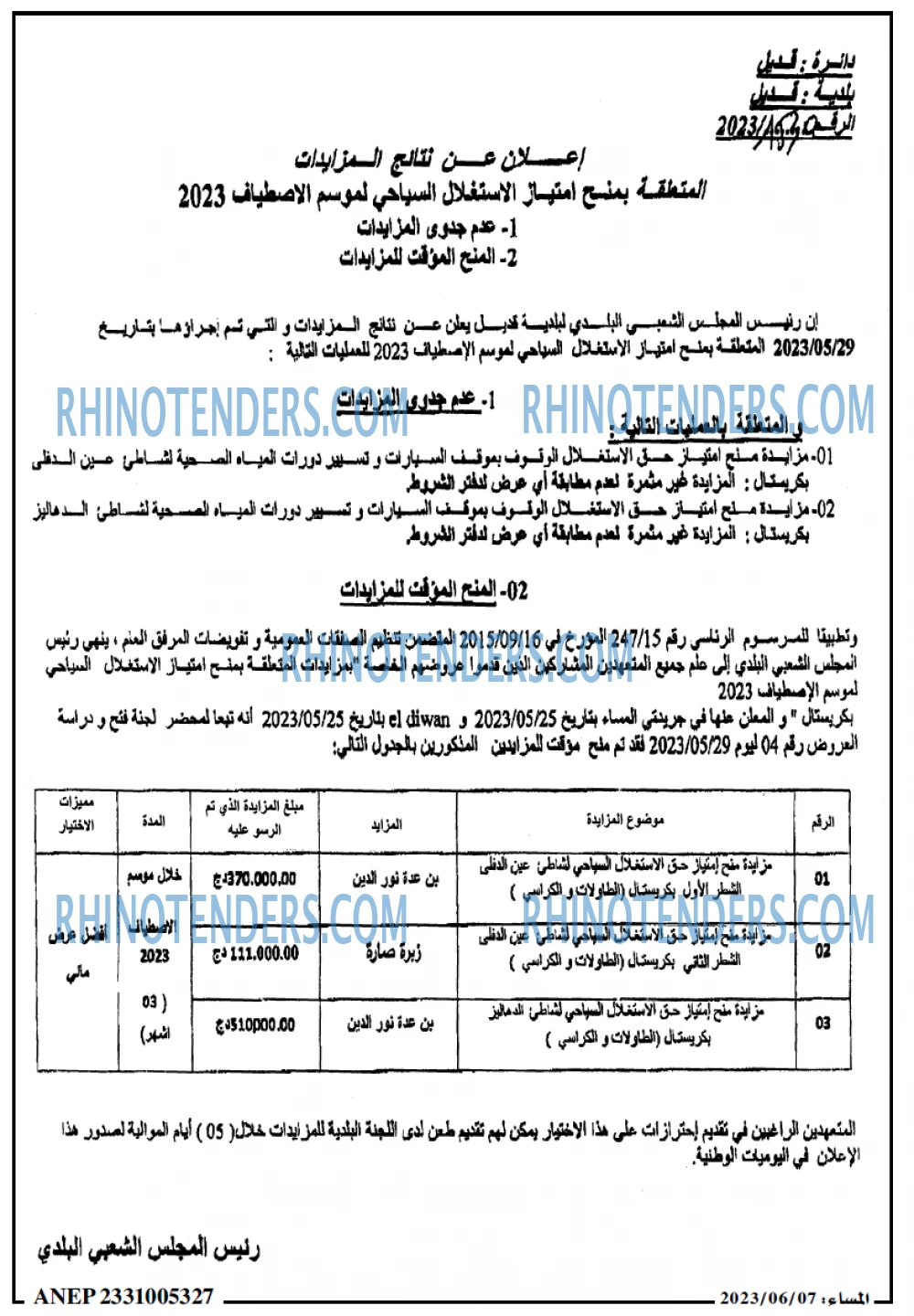 المساء