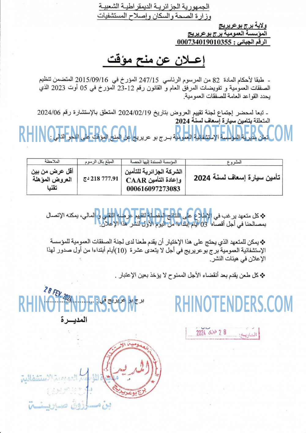 Rhinotenders