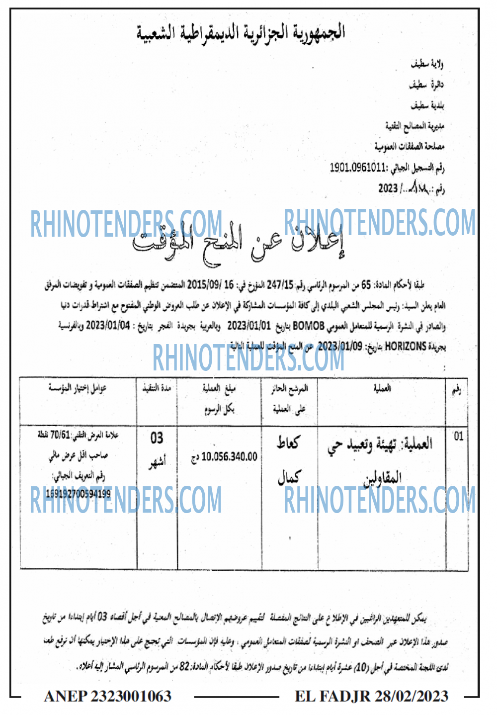 الفجر