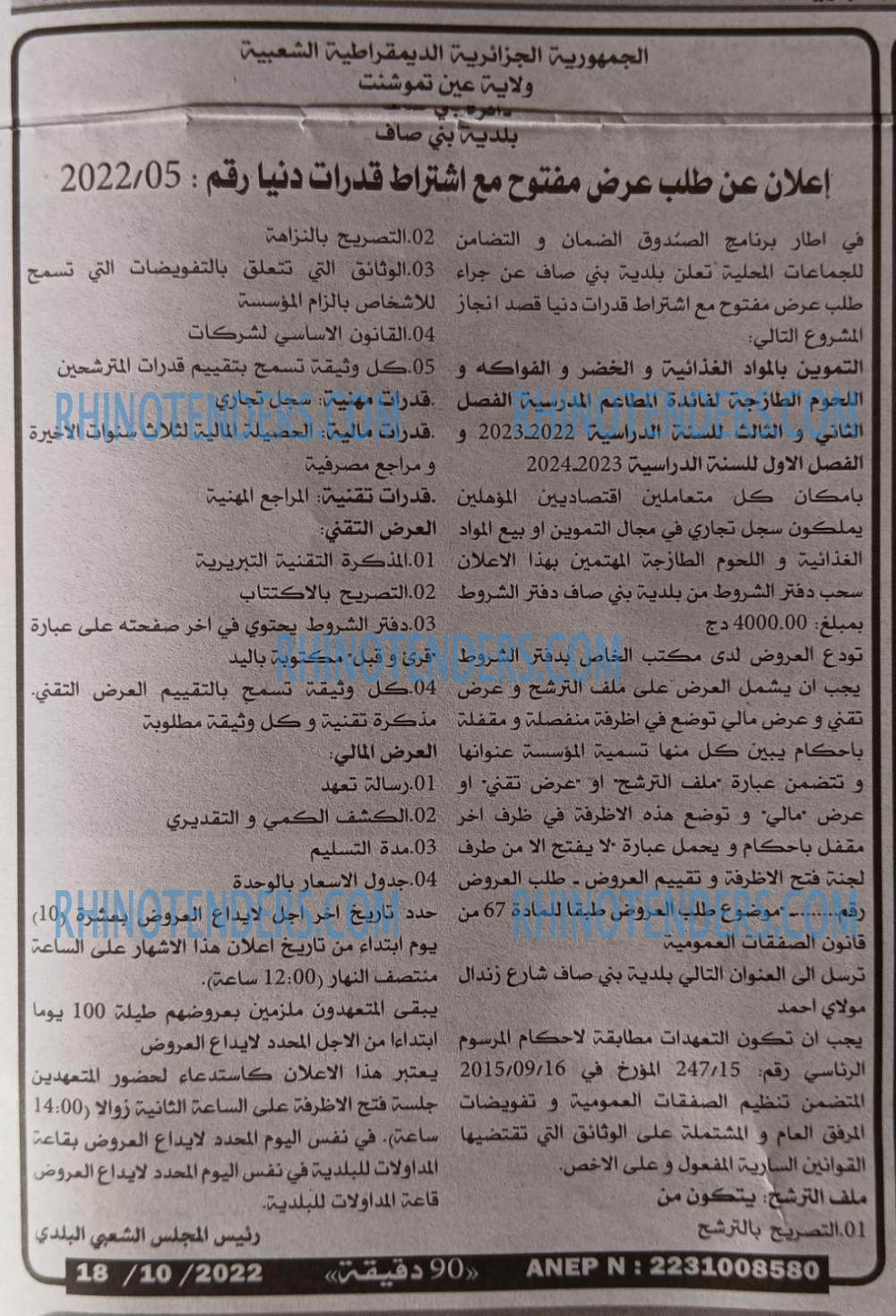 90 دقيقة