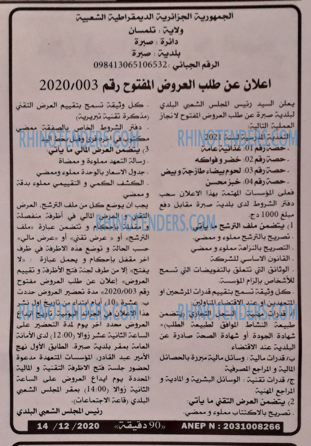 90 دقيقة