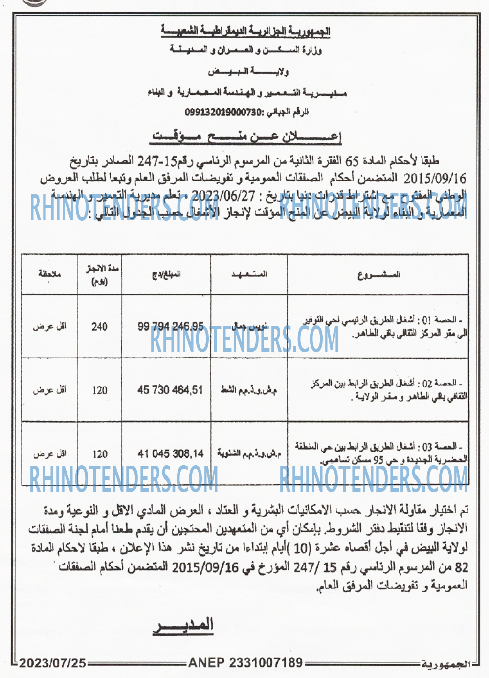 الجمهورية