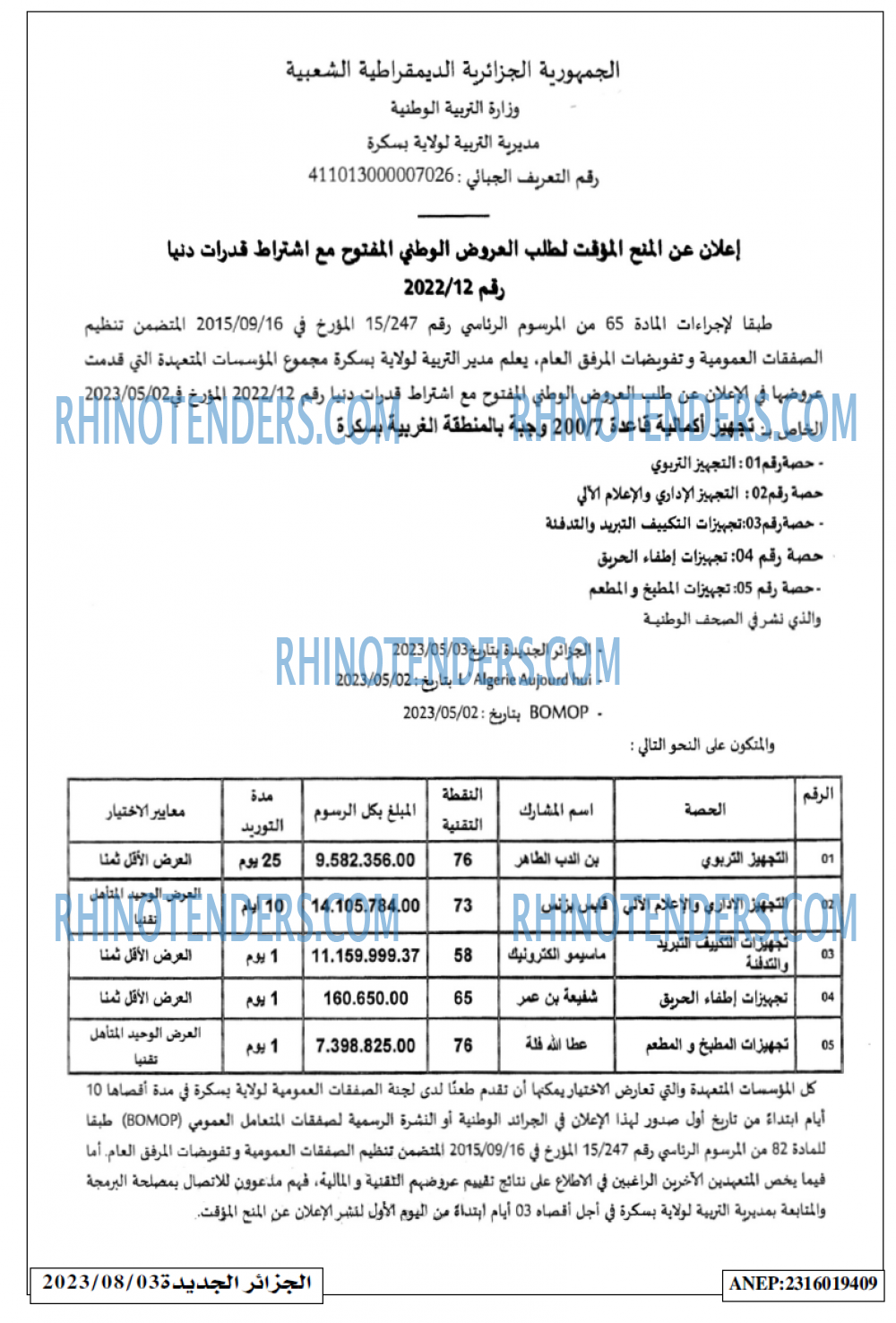 الجزائر الجديدة