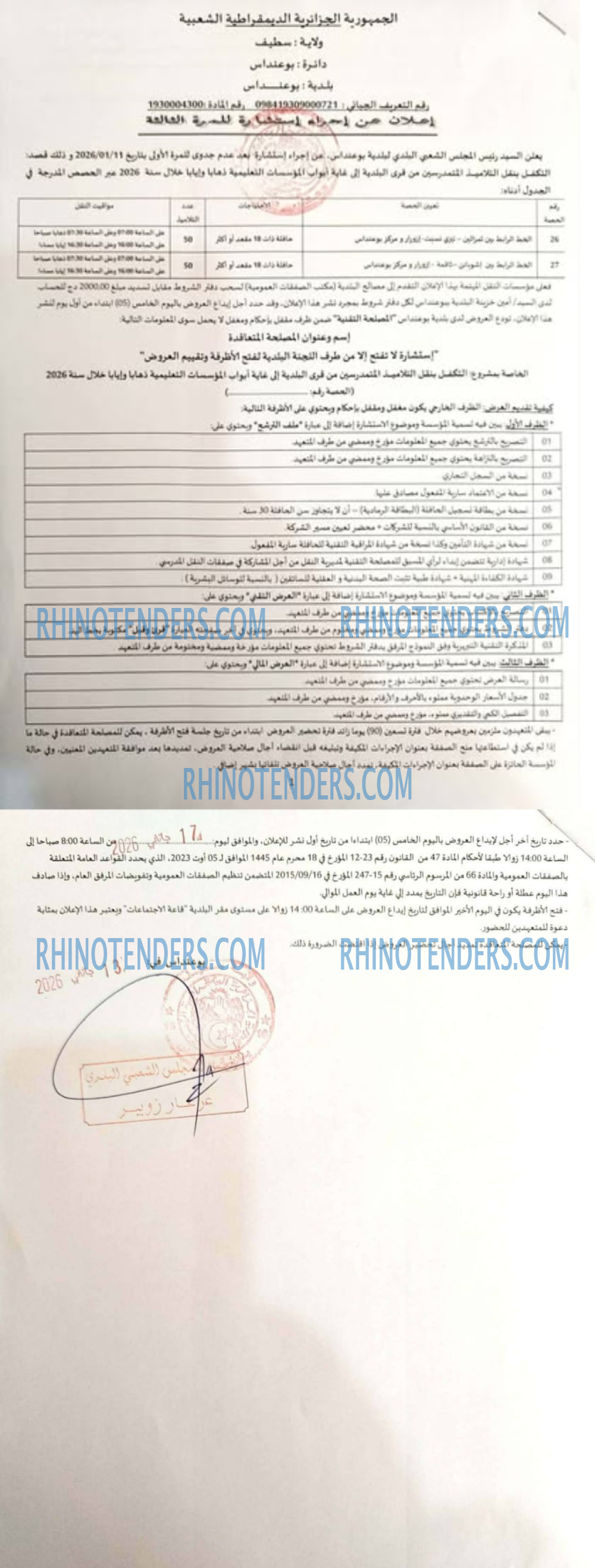 Rhinotenders