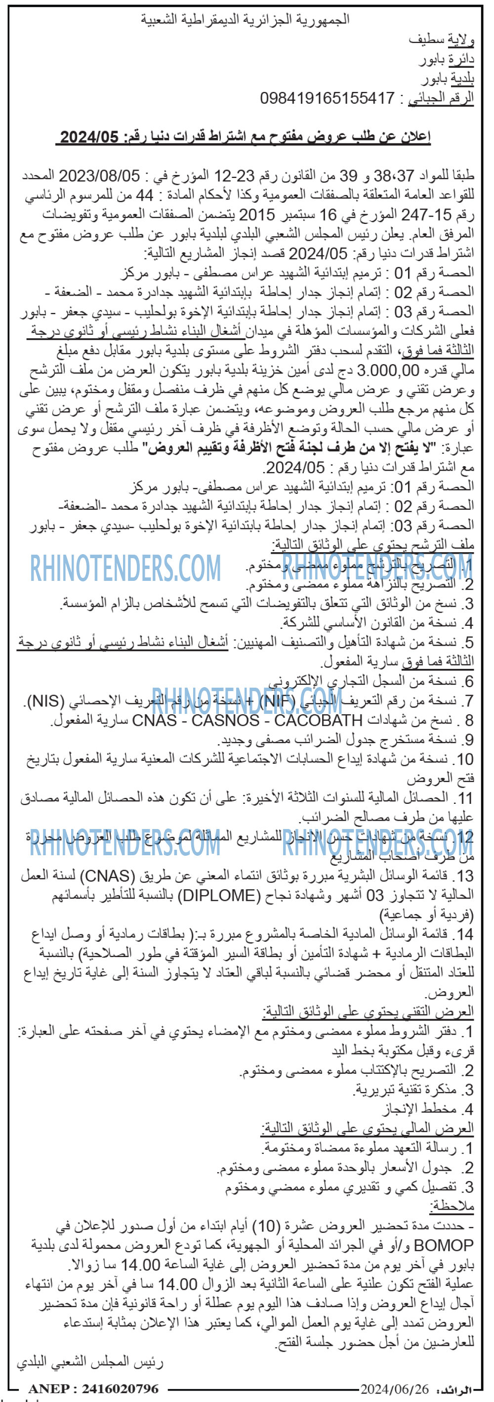 الرائد