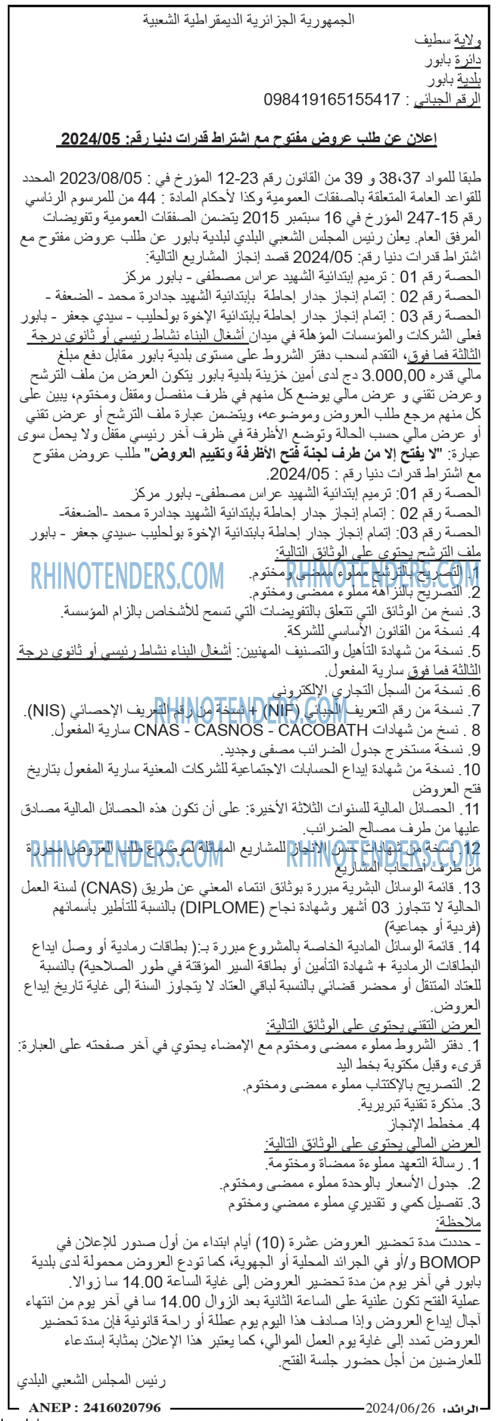 الرائد
