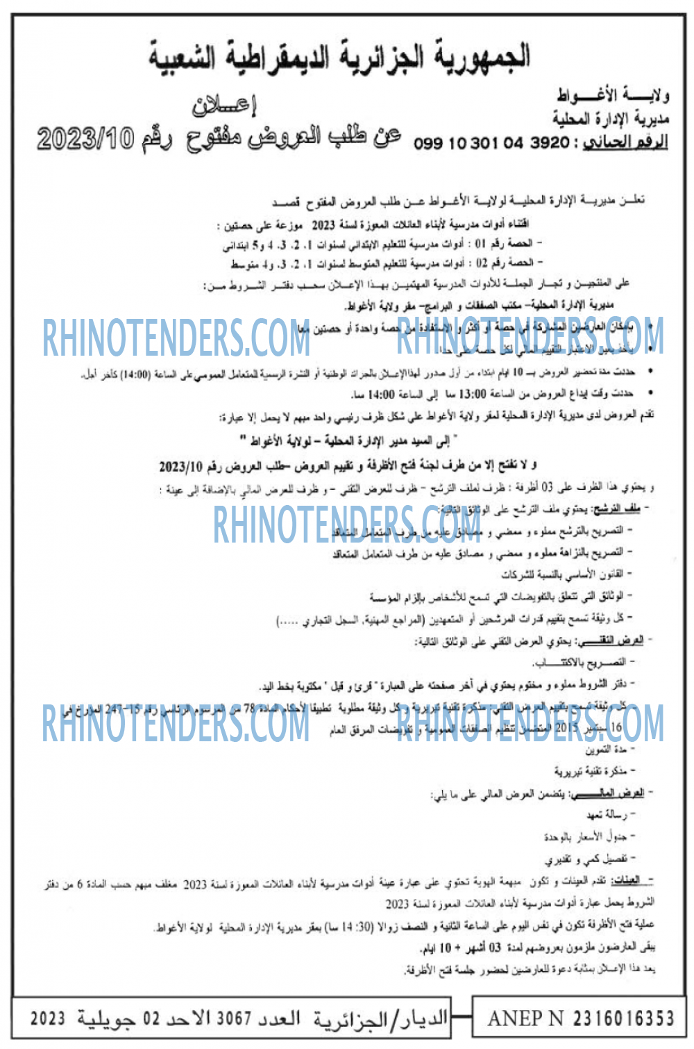 الديار