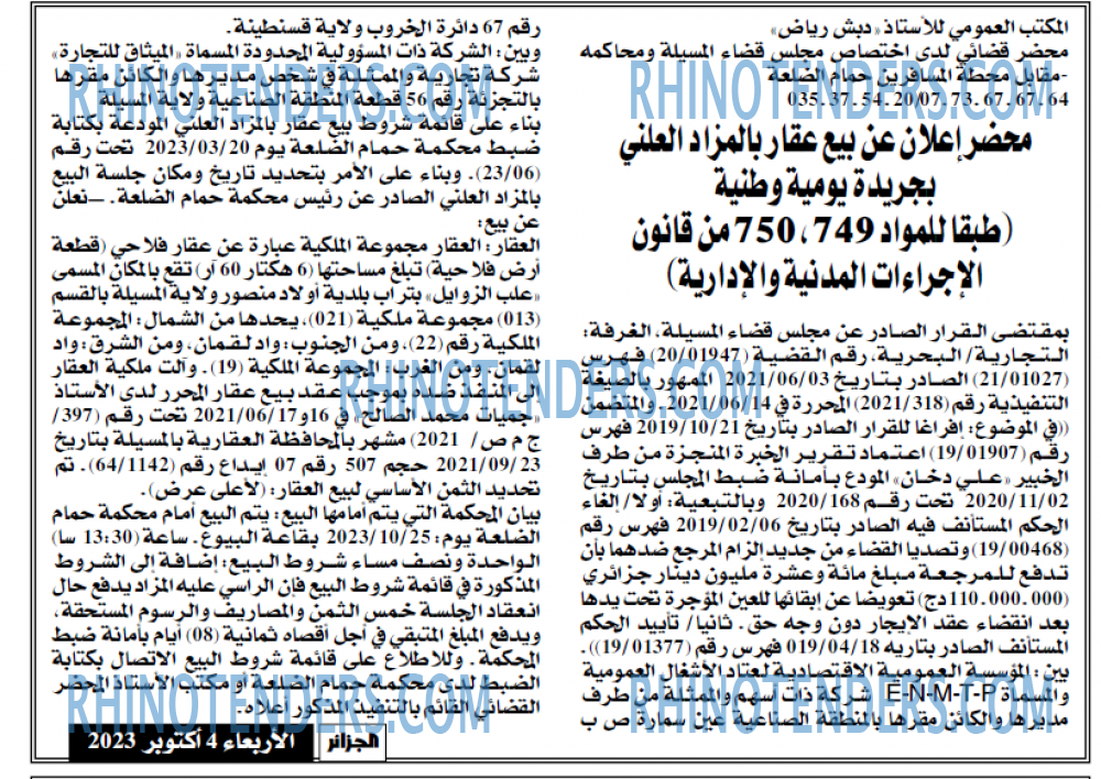 الجزائر