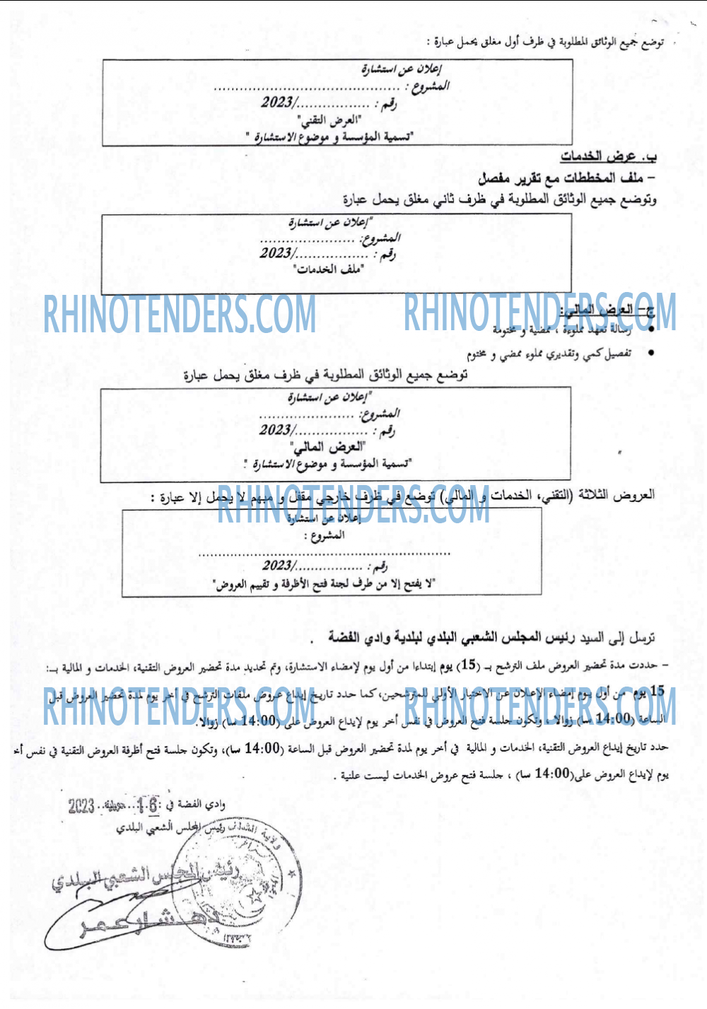 Rhinotenders