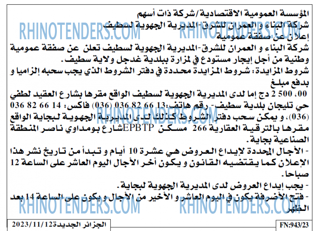 الجزائر الجديدة
